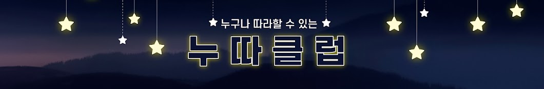 누따클럽