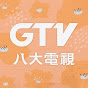 GTV八大電視