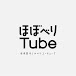 ほぼ日おしゃべりYOUTUBE【ほぼべりTUBE】