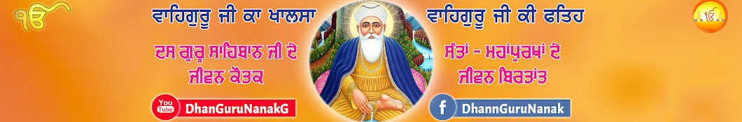 Dhan Guru Nanak