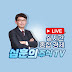 심훈의 주식TV