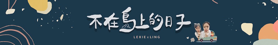 Lexie Tai Banner