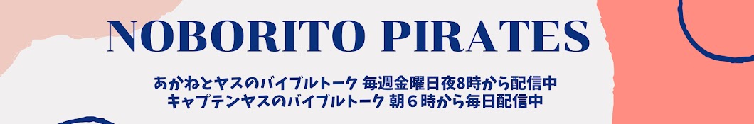 日光オリーブ海賊団ちゃんねる