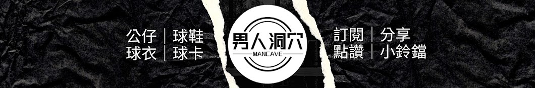 Mancave