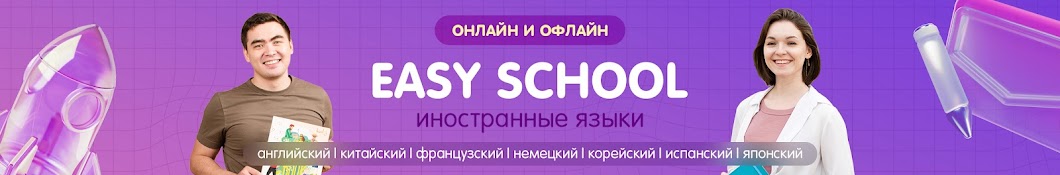 Образовательный центр Easy School