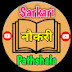 Sarkari नौकरी Pathshala