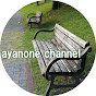 あやの音 - ayanone channel