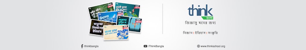 Think Bangla | থিংক বাংলা Banner