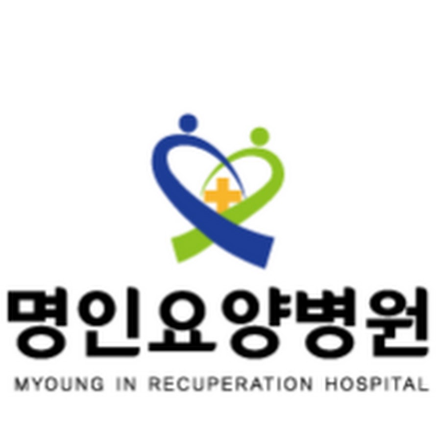 명인재활요양병원 - YouTube 명인재활요양병원