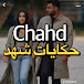 حكايات شهد hikayat chahd