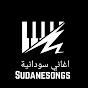 Sudanesongs - اغاني سودانية