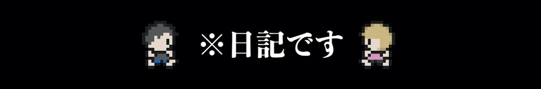 みやもかダイアリー