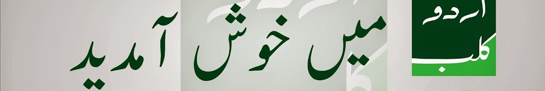 Urdu Club 