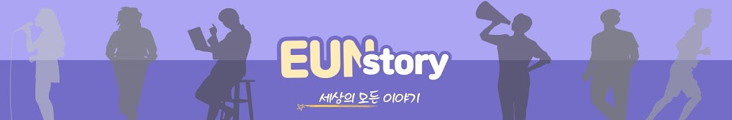 Eun-Story