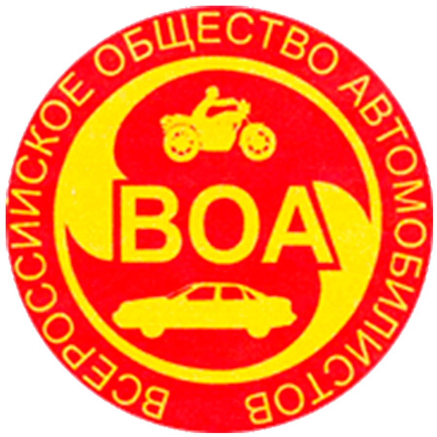 Роо мо воа. ВОА Всероссийское общество автомобилистов. Логотип ВОА. Всероссийское общество автомобилистов логотип. Автошкола ВОА.