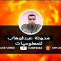 مدونة عبدلوهاب للمعلومياتAbdulwahab's Blog for Inf