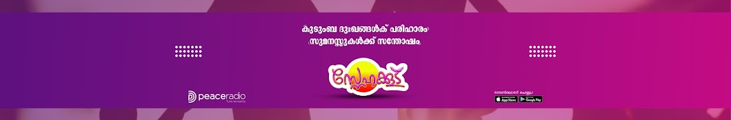 Snehakkoodu - സ്നേഹക്കൂട്