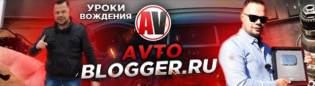 Avto-Blogger.ru