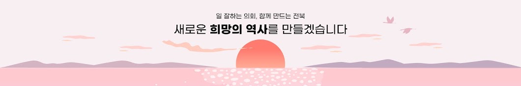 전북특별자치도의회