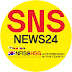 SNS NEWS 24