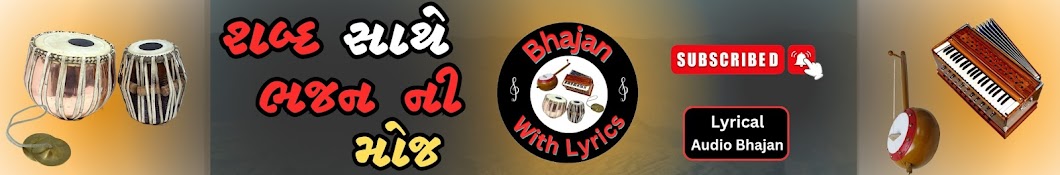 Bhajan With Lyrics