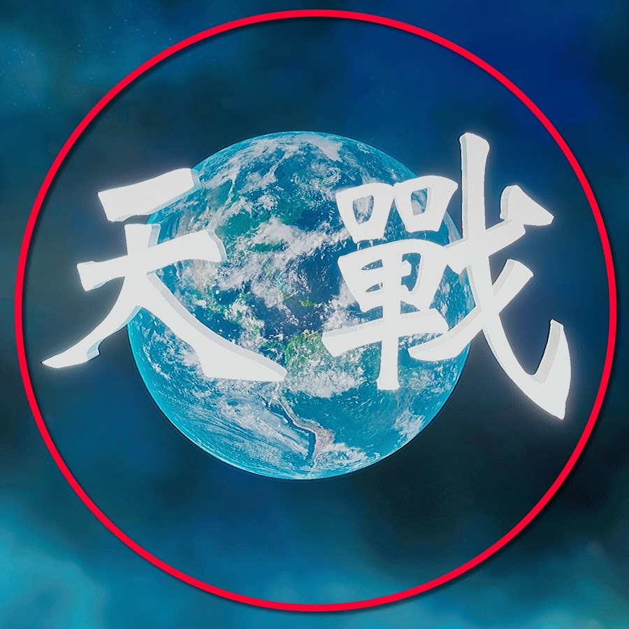天戰》微影集 @_above