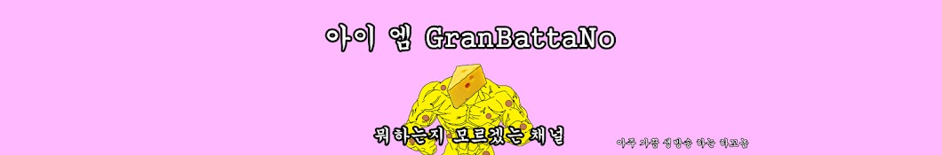 그란빠따노