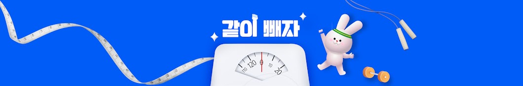 같이빼자