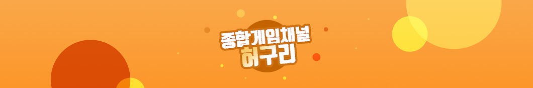 허구리