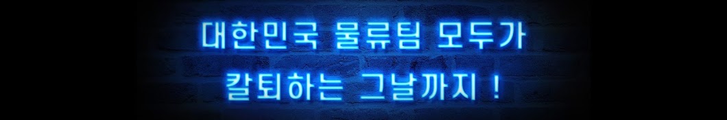 물류멘토