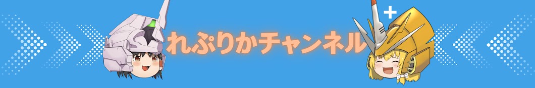 れぷりか