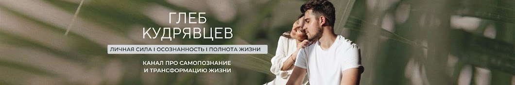 Глеб Кудрявцев | Психология нового времени