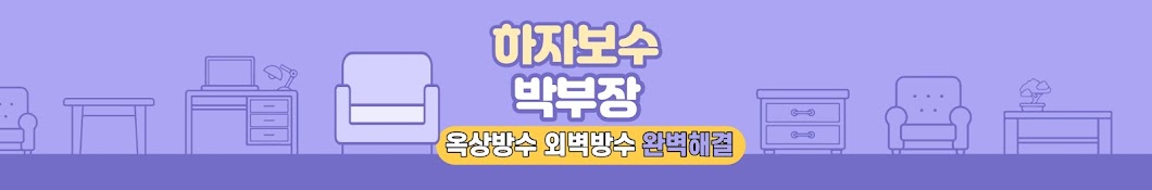 하자보수박부장