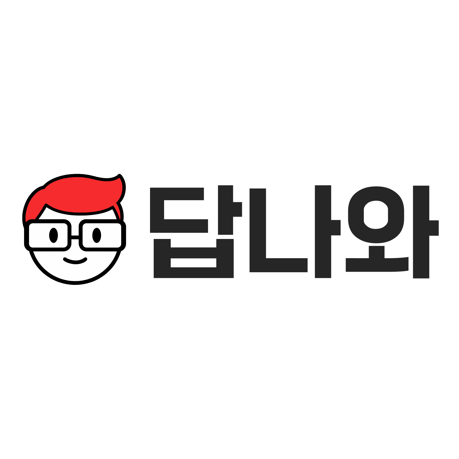 답나와