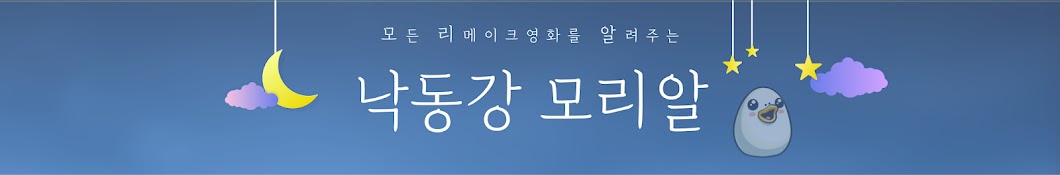 낙동강 모리알