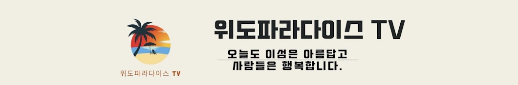 위도타일랜드김 파라다이스 tv