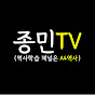 종민TV