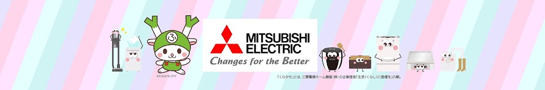 くらかちチャンネル【三菱電機ホーム機器公式】