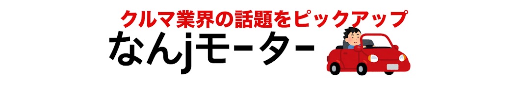 なんJモーター【2ch車スレ】