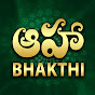 Aha Bhakthi