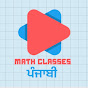 Math Classes Punjabi