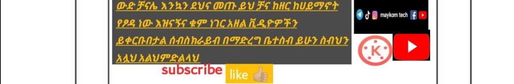 ሁለ ገብ ዩቱብ Hulu geb chanel جميله ጀሚላ ቻናል