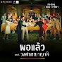 แนน วาทิยา รวยนิรัตน์ - Topic