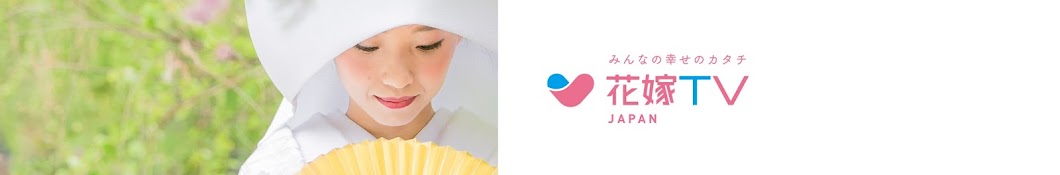 花嫁テレビ ジャパン