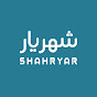  Shahryar 