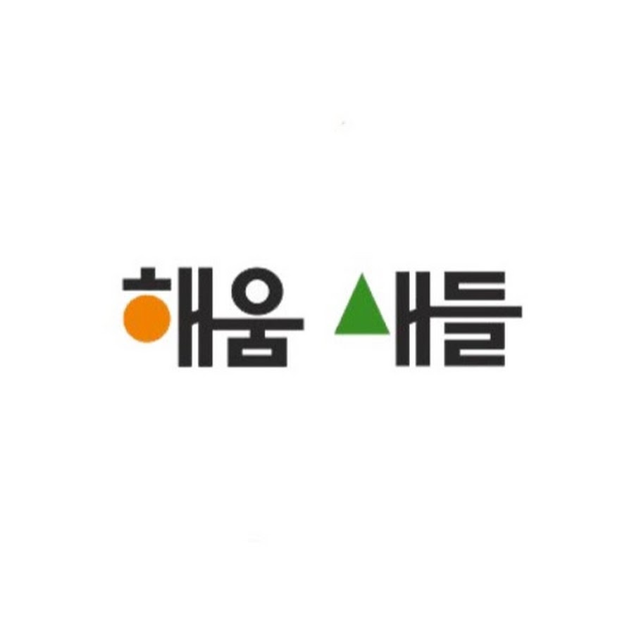 해움·새들 - YouTube 해움·새들