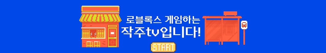 작주tv