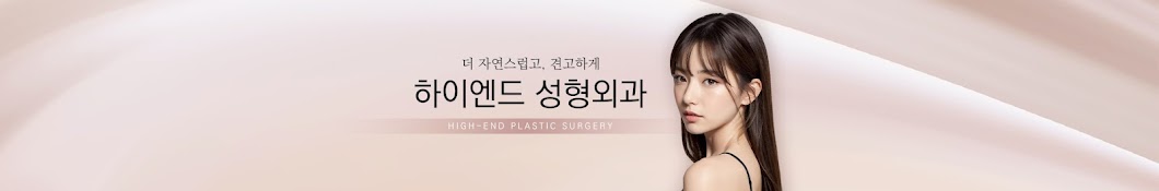 HIGHEND Plastic surgery