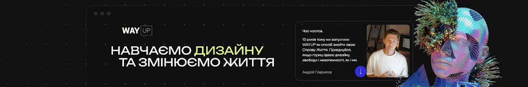 WAYUP & Андрій Гаврилов Banner