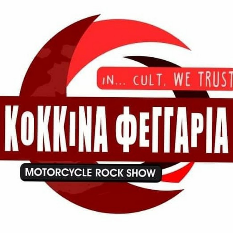 KOKKINA FEGARIA motorcycle rock show @KOKKINAFEGARIA